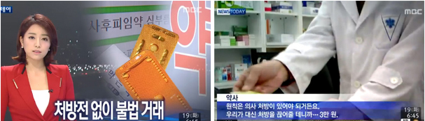 피임약 불법판매 약국 정보 입수…식약처 예의주시