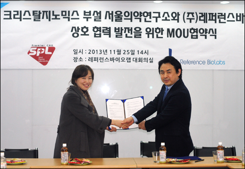 서울의약연구소, 레퍼런스바이로랩과 전략적 제휴