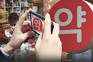 점심먹고 가운 입기전 약 팔았다고 행정처분이라니