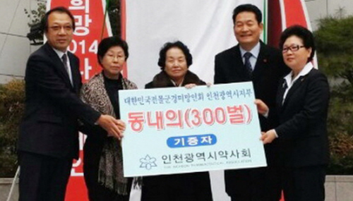 인천시약, 지역 보훈단체에 내의 300벌 전달