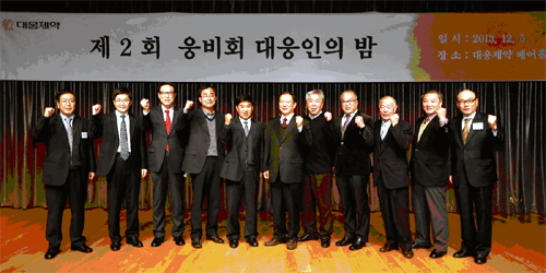 대웅제약 퇴직자모임 '웅비회' 두번째 총회 개최