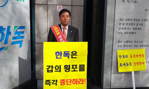 남상규 서울시도매협회장, 한독 앞 1인 시위