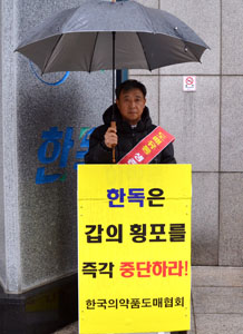 도매, 연일 한독 규탄…김성규 회장 1인 시위