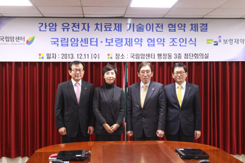 보령-국립암센터 신개념 유전자 기술 공동개발
 
