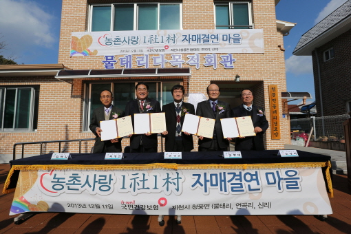 건보공단, 제천연수원 인근 3개 마을과 자매결연