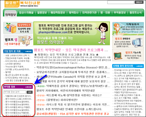 약사가 제작한 부작용 보고서 검색 시스템 탄생 