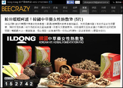 일동제약 좌훈패드, 홍콩 소셜커머스 업체 입점