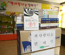 삼진제약, 책 200여권 청소년 보호시설에 기증