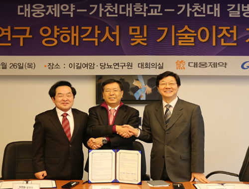 대웅-가천대-길병원, 공동연구 MOU 체결
