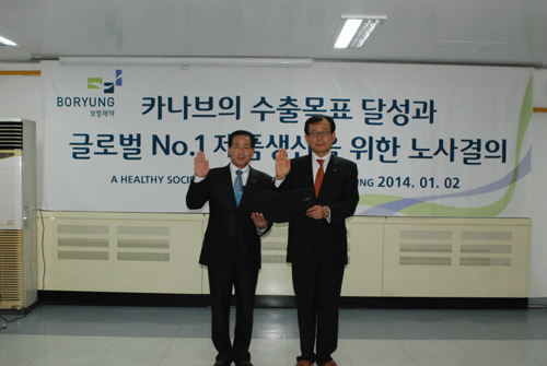 보령, 노사 합심으로 '글로벌 보령' 이룰 것
