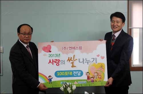 엔에스팜, 의왕지역 취약계층에 쌀 100포 전달