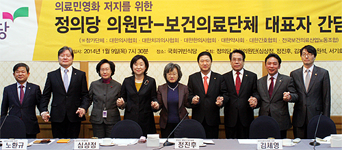 정의당-보건의료단체, 의료민영화 저지 연대