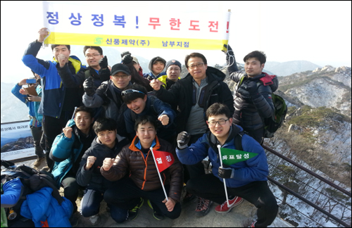 신풍제약, 횃불등반대회 개최…목표달성 의지 다져