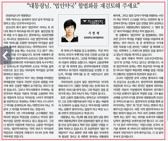 "어느약국 약사 아들이지?"…약사사회 잔잔한 파문