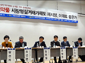 "시장형 폐지가 대안" 시민·소비자·제약 한목소리