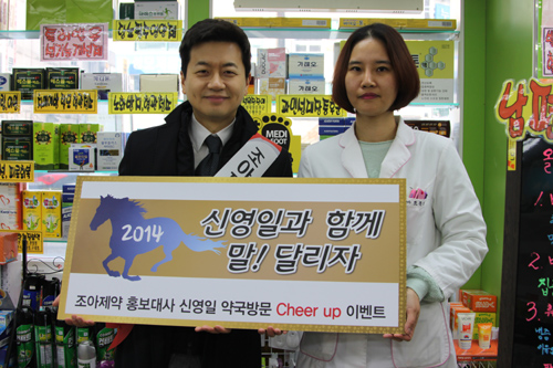 조아제약 전속모델 신영일 씨, 약국 방문 이벤트
