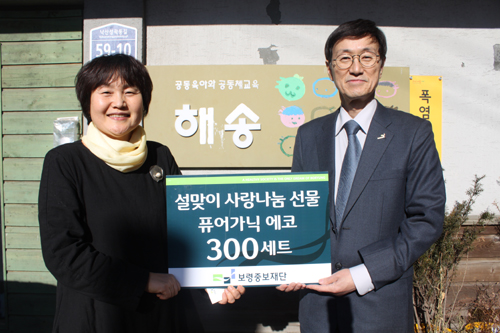 보령중보재단, 설맞아 지역복지센터에 물품지원