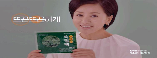 부광약품, 의료기기 '부광쑥찜팩' TV CM 방영