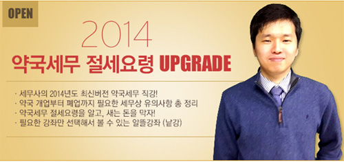 팜아카데미, 약국 세무 절세 비법 A부터 Z 공개