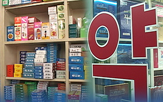 식약처, 사용기한 지난 약품 약국 진열·판매 '점검'