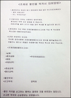 "신고하고 각서받고" 불법 조제료와 전쟁중