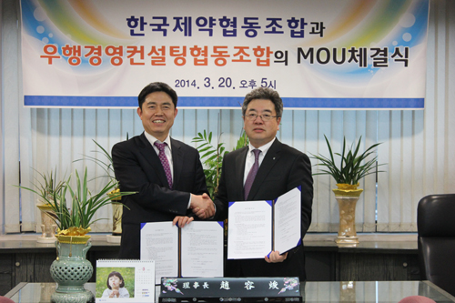 제약조합, 우행경영컨설팅조합과 MOU 체결
