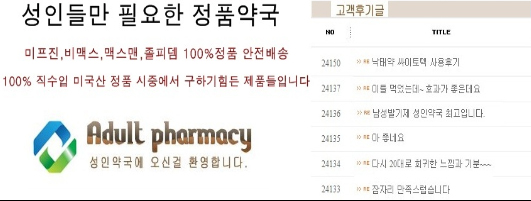 인터넷서 사랑약국·성인약국 클릭했더니