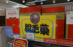 "현찰 300만원 턱"…강남 약국들, 중국 관광객 특수