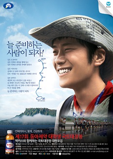 동아제약, 대학생 국토대장정 참가대원 접수 