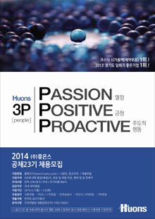 휴온스, 3년 연속 대규모 공개채용 실시