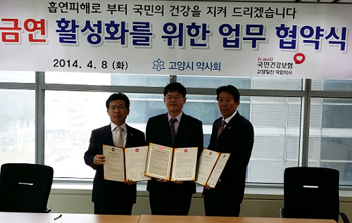 고양시약, 공단 지사와 금연활성화 협약