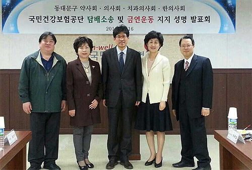 동대문구 의약단체 "공단 담배소송 지지"