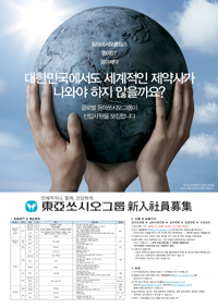 동아쏘시오그룹, 105기 대졸 신입사원 공채