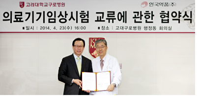 안국약품, 고대구로병원과 의료기기 개발 협약