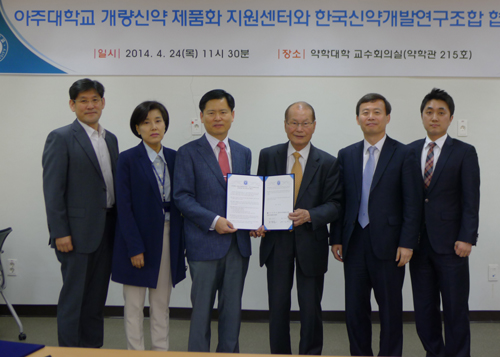신약조합, 아주대 제품화지원센터와 업무협약