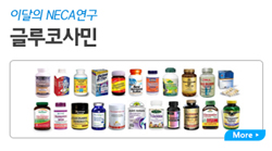혼란스런 글루코사민 효과, NECA "임상 일관성 없어"
