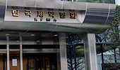 제약협회 대표는 이사장?…정관개정 초읽기
