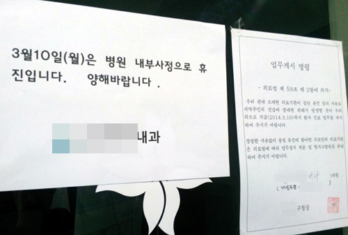 "집단휴진으로 행정처분 내려지면 이렇게 하세요"