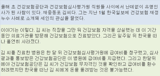김씨에게 지급된 진료비 누수액, 누구 책임인가