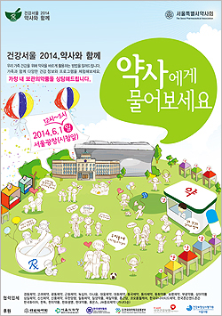 '건강서울 약사' 6월1일 개막…서울광장 행사 부담