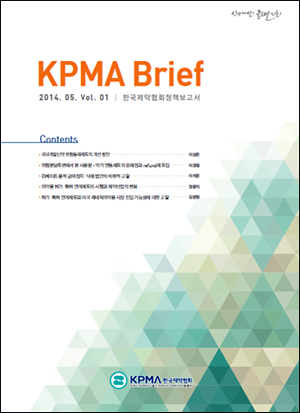 제약협회, 정책보고서 'KPMA Brief' 1호 발간
