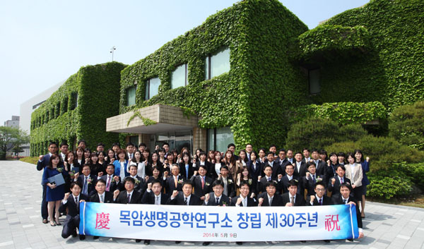 바이오의약품 역사 이정표, 목암연구소 30주년 