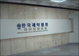 제약협 "임상시험 부과세 소급적용 다행이지만" 