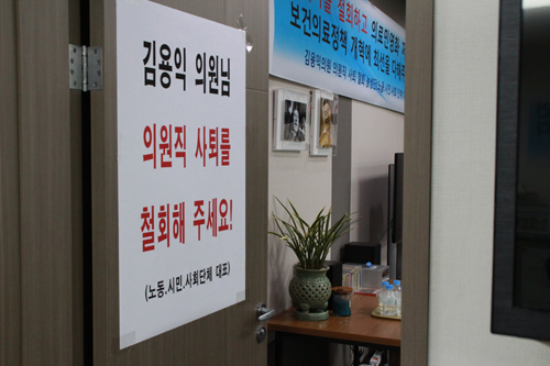 시민사회단체는 왜 김용익 의원에게 목 매는 걸까