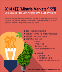 대웅제약, 아름다운가게 논현점 재능봉사자 모집