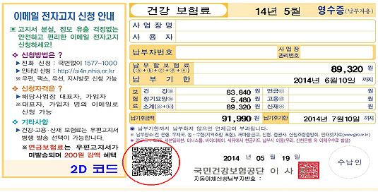 "4대보험료 편의점에서 현금으로 납부하세요"