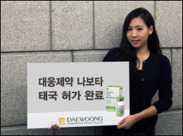 대웅제약, 보툴리눔톡신 '나보타' 태국 허가