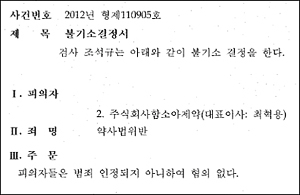 의사협회 한특위, 함소아제약 무혐의 처분에 항고