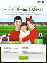 동국-유소년축구연맹 '4강 Dream' 이벤트