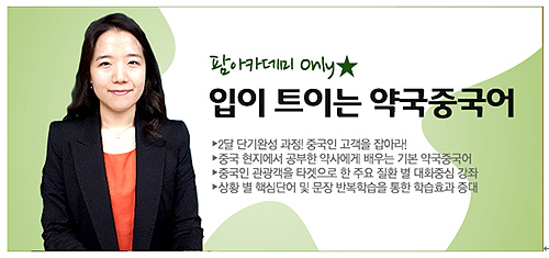 팜아카데미, 약국 중국어 복약지도 비법 공개 